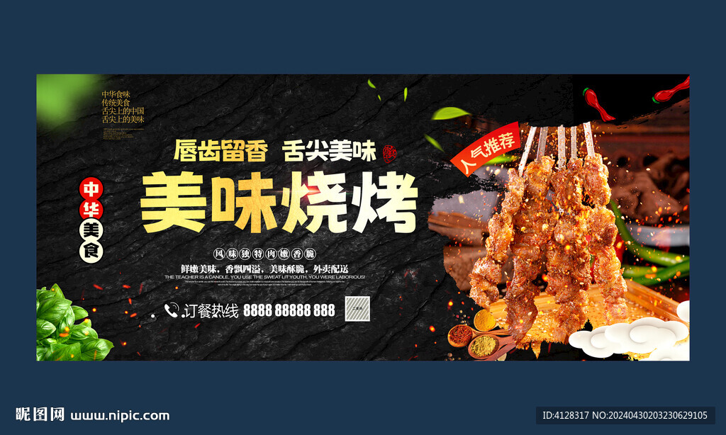烧烤