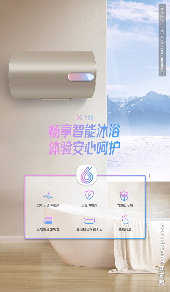 热水器海报图片浴室