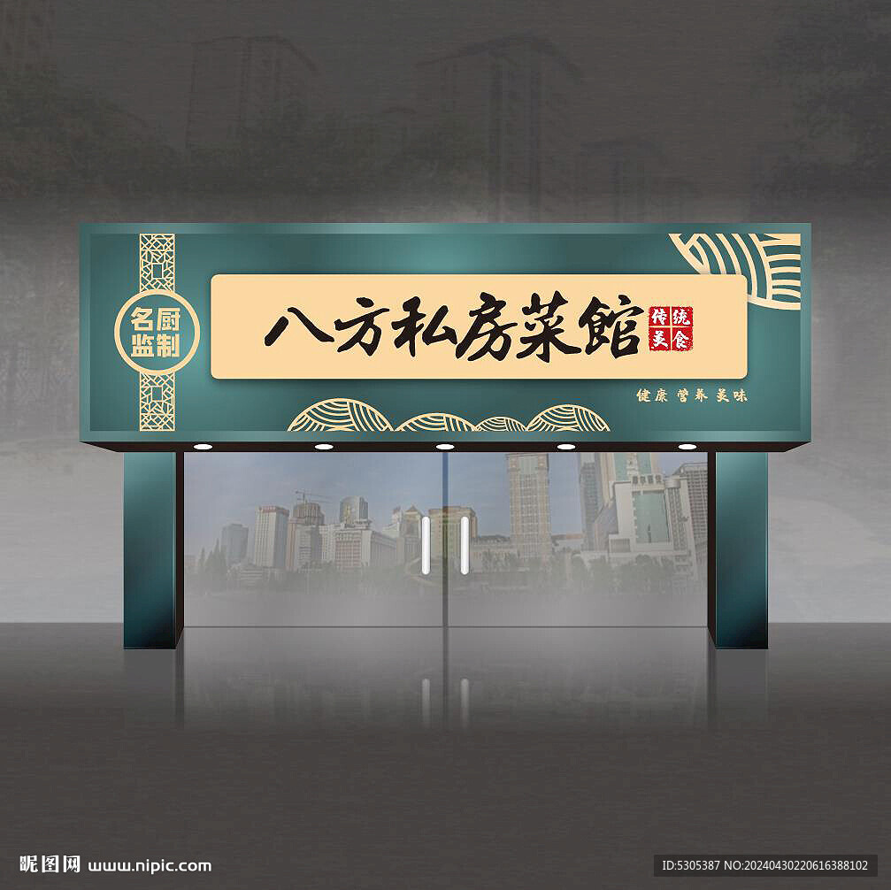 农家菜门头