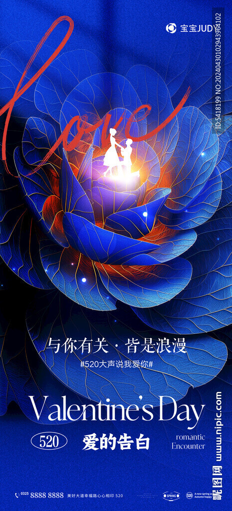 520告白日