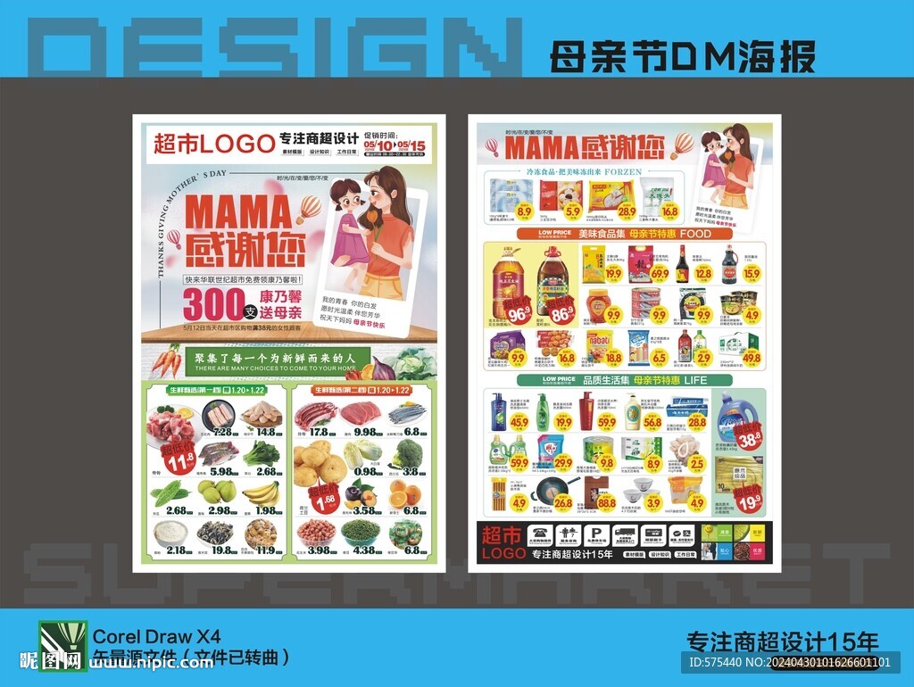 MAMA我爱你母亲节DM海报