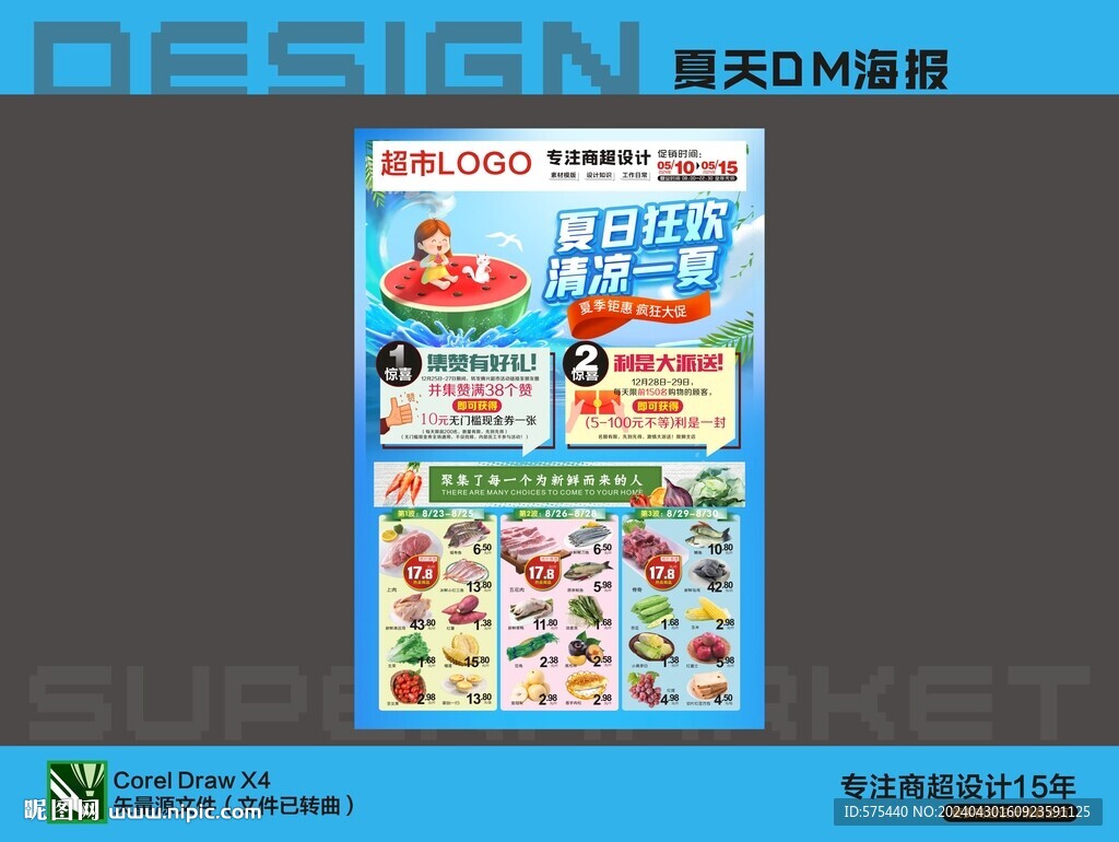 夏日狂欢 清凉一夏海报