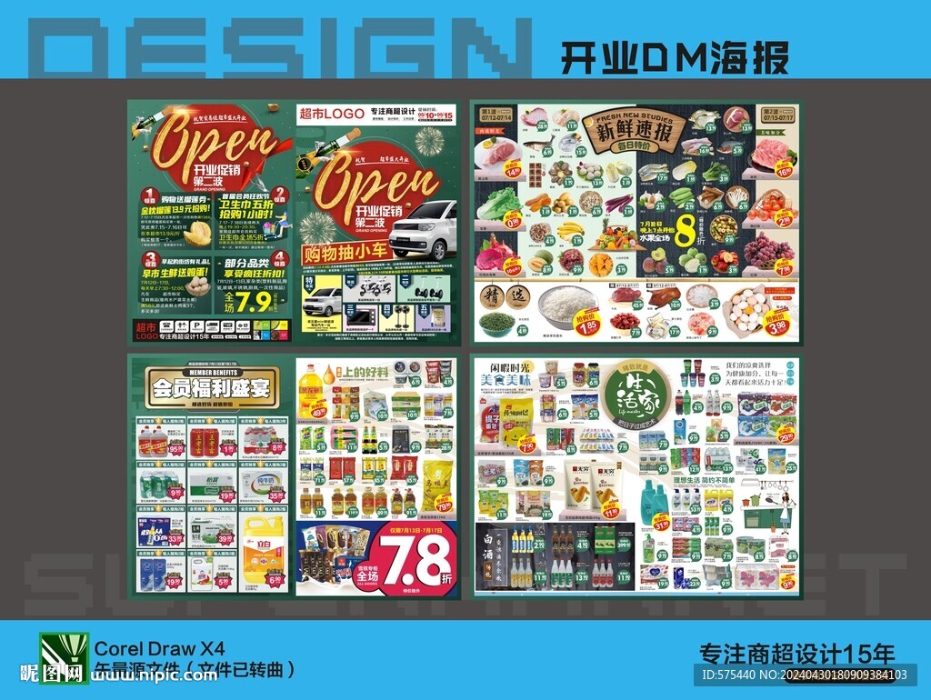 超市OPEN开业DM海报宣传