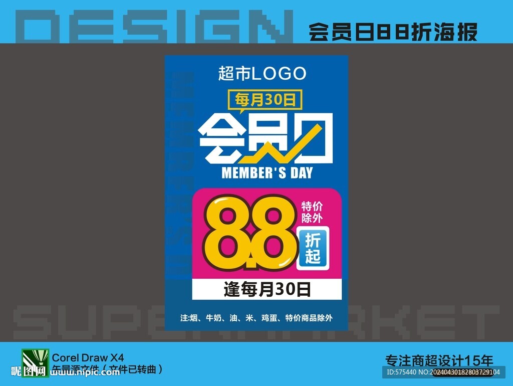 会员日88折海报