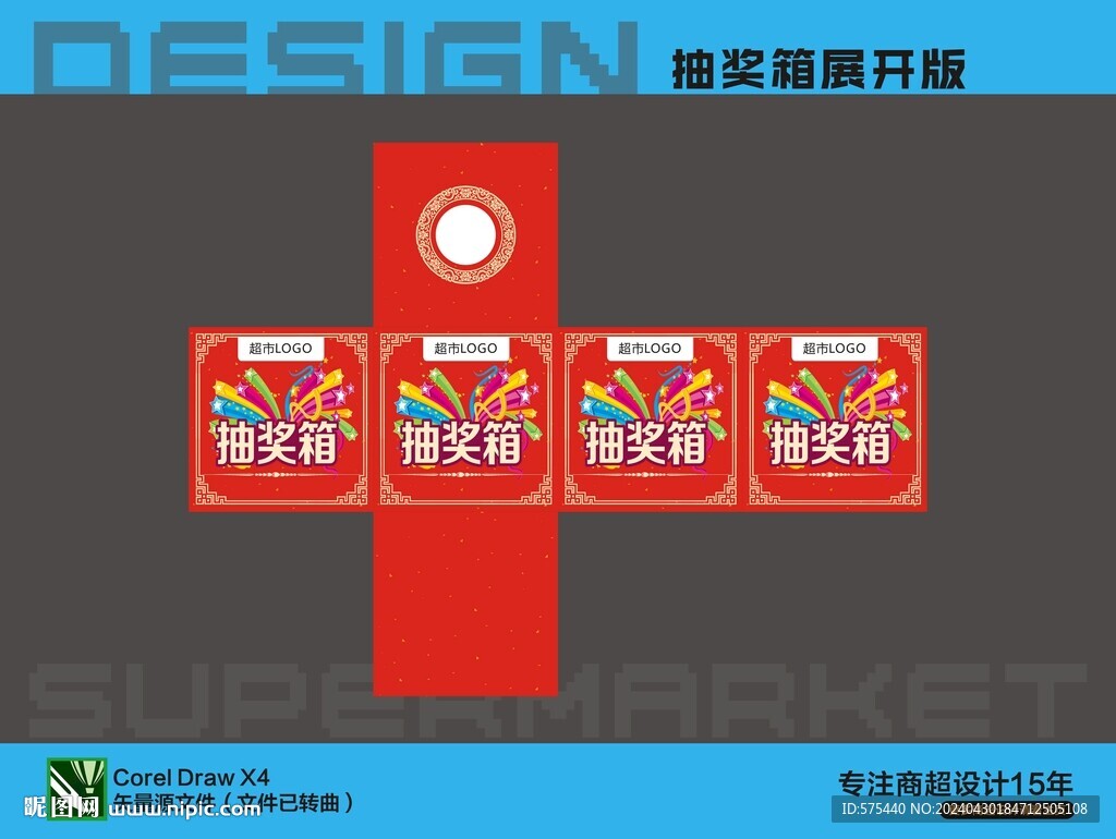 抽奖箱展开图