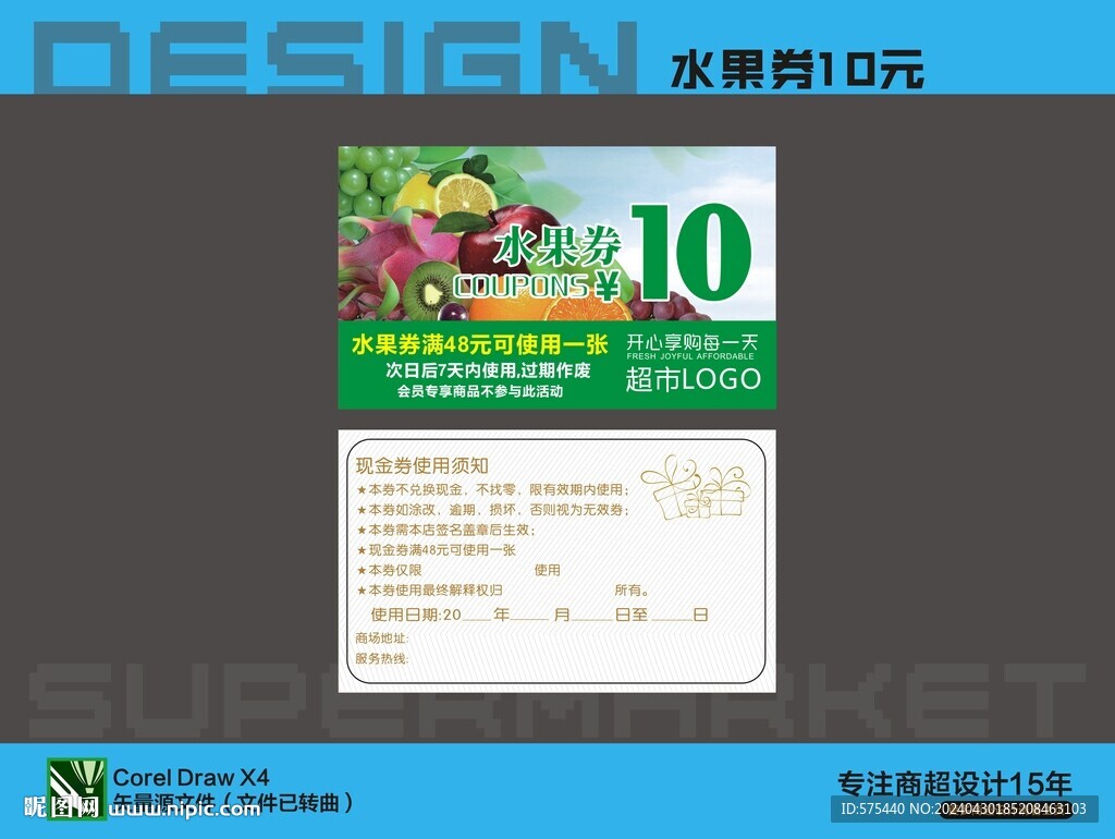 水果券10元