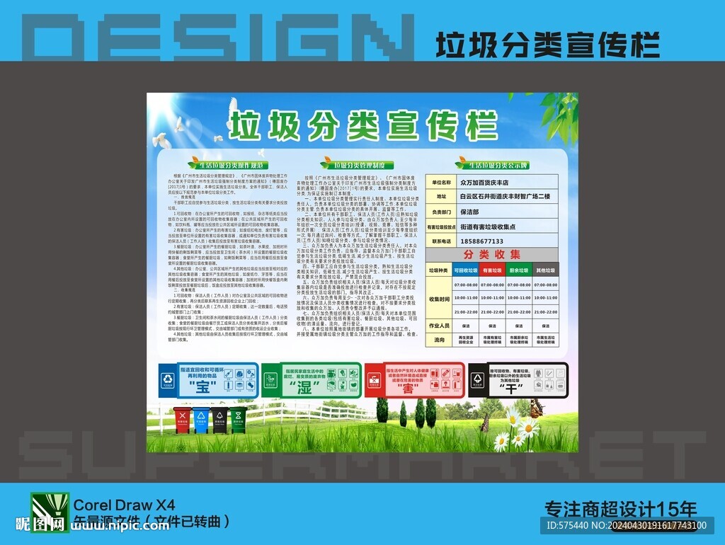 垃圾分类宣传栏