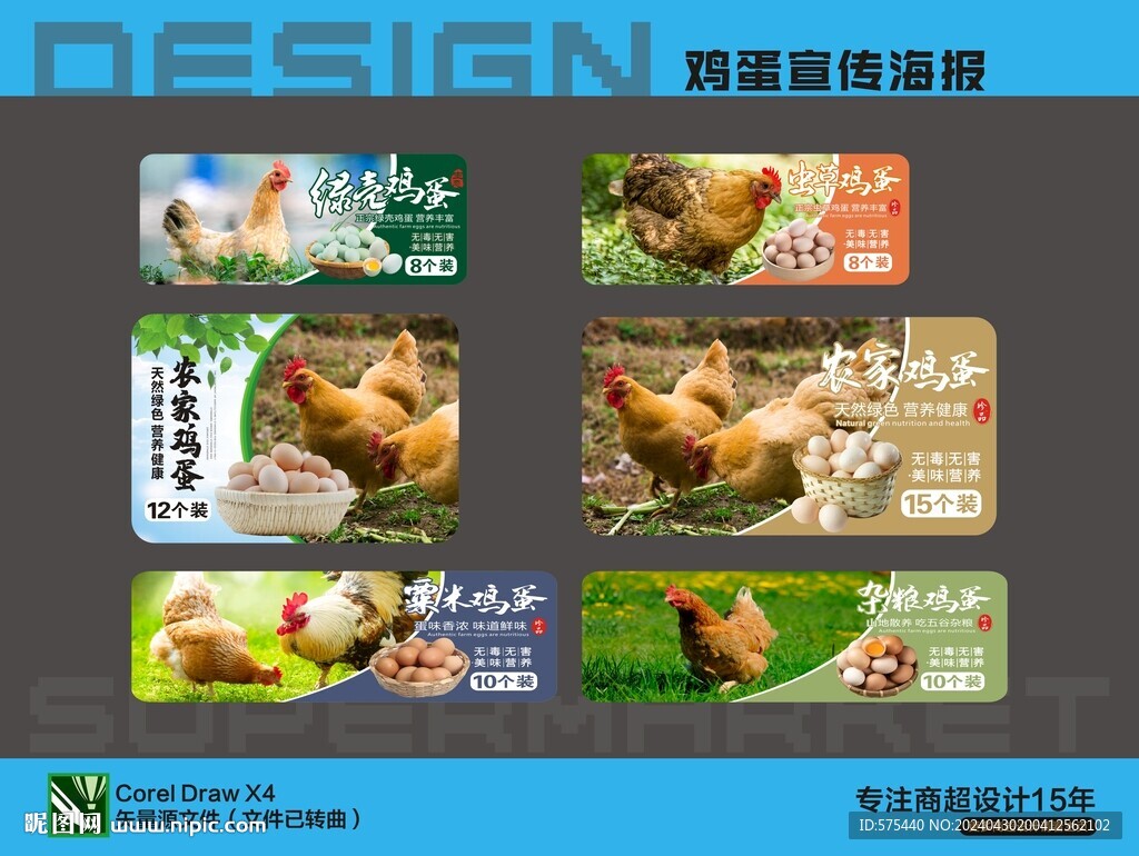 鸡蛋不干胶广告海报
