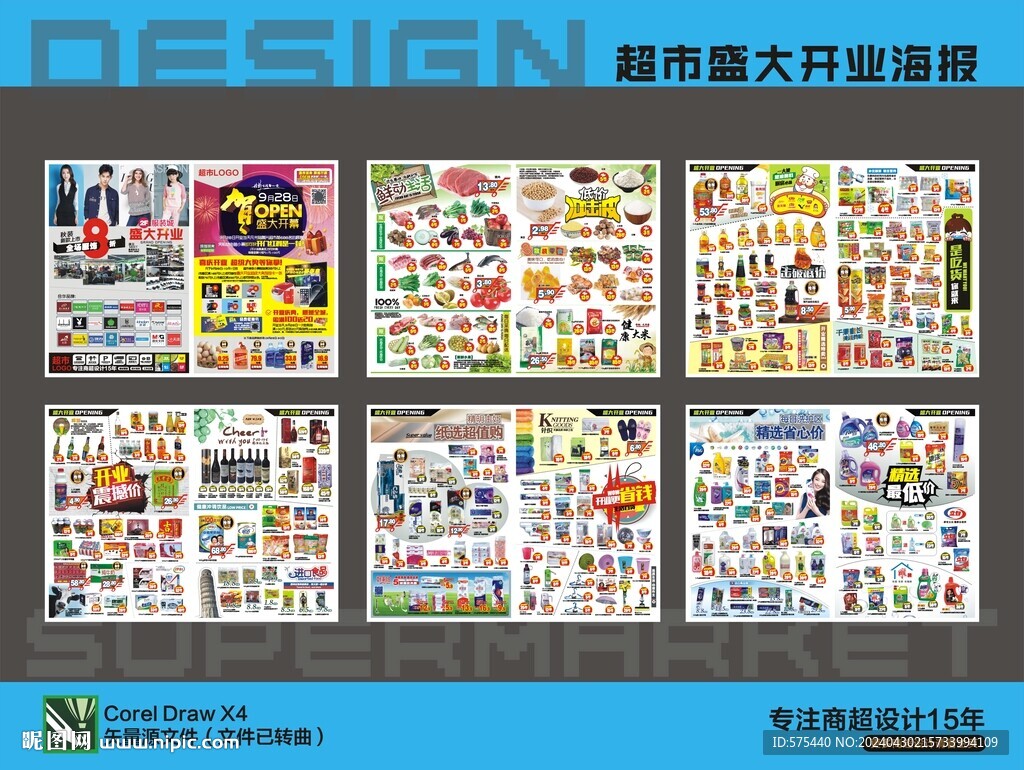 超市时尚开业DM海报宣传单