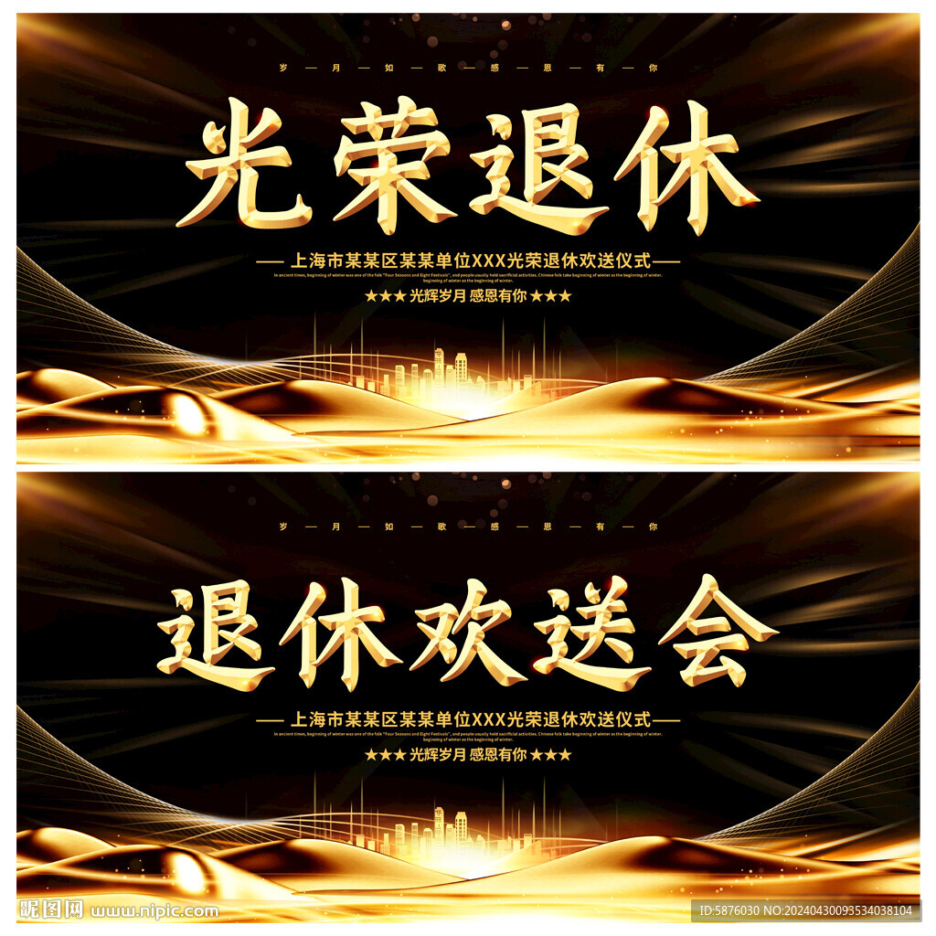 退休