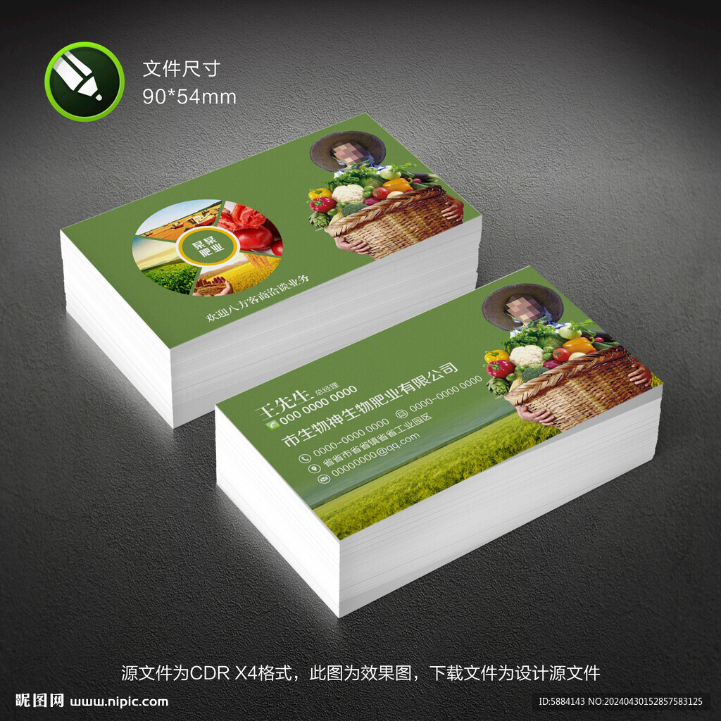 绿色化肥名片