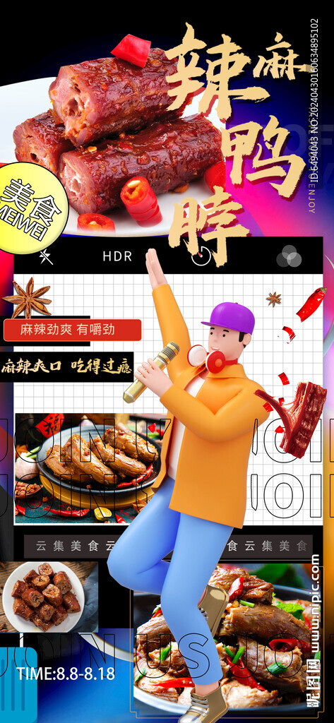麻辣鸭脖美食节灯箱片海报