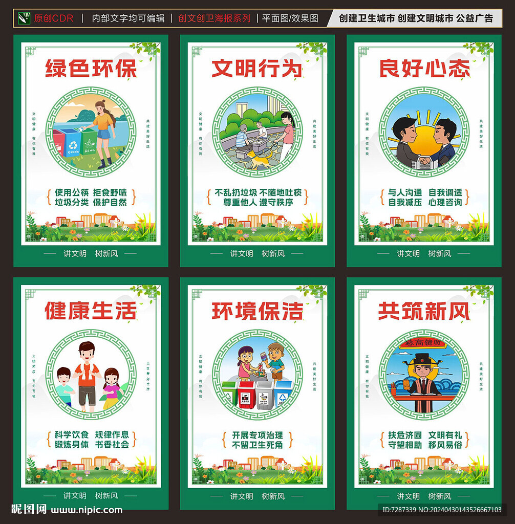 卫生文明城市 户外围栏公益广告