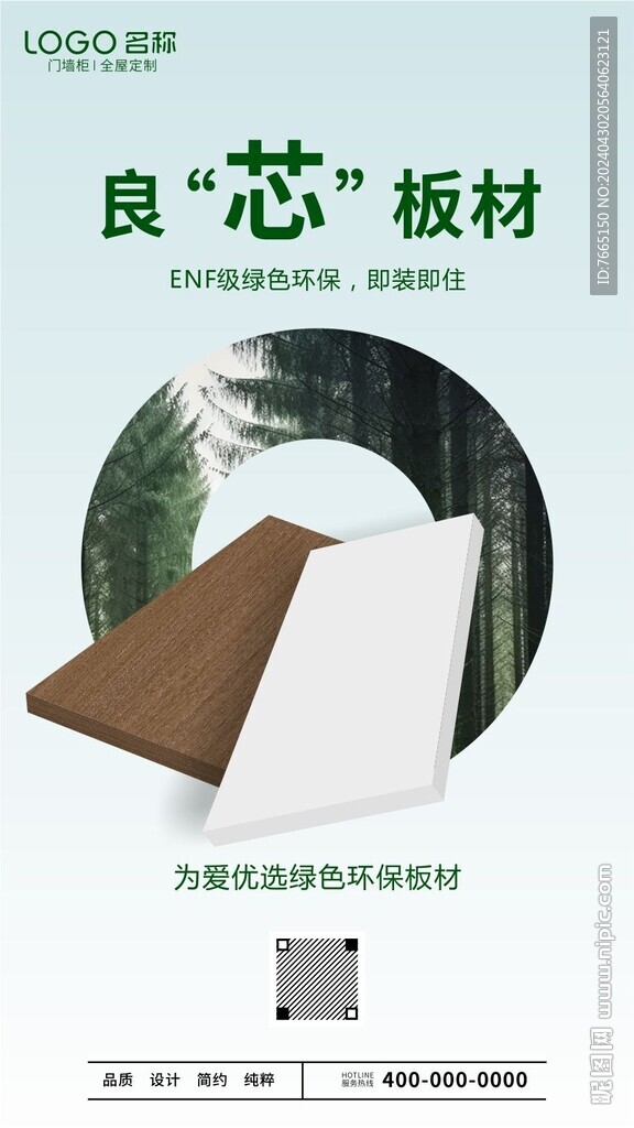 绿色环保定制家具板材