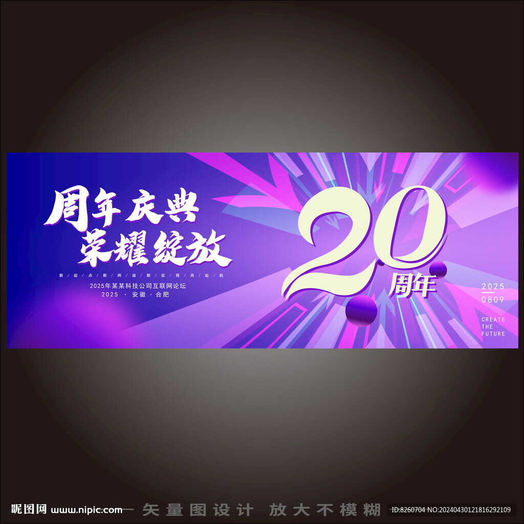 20周年庆  