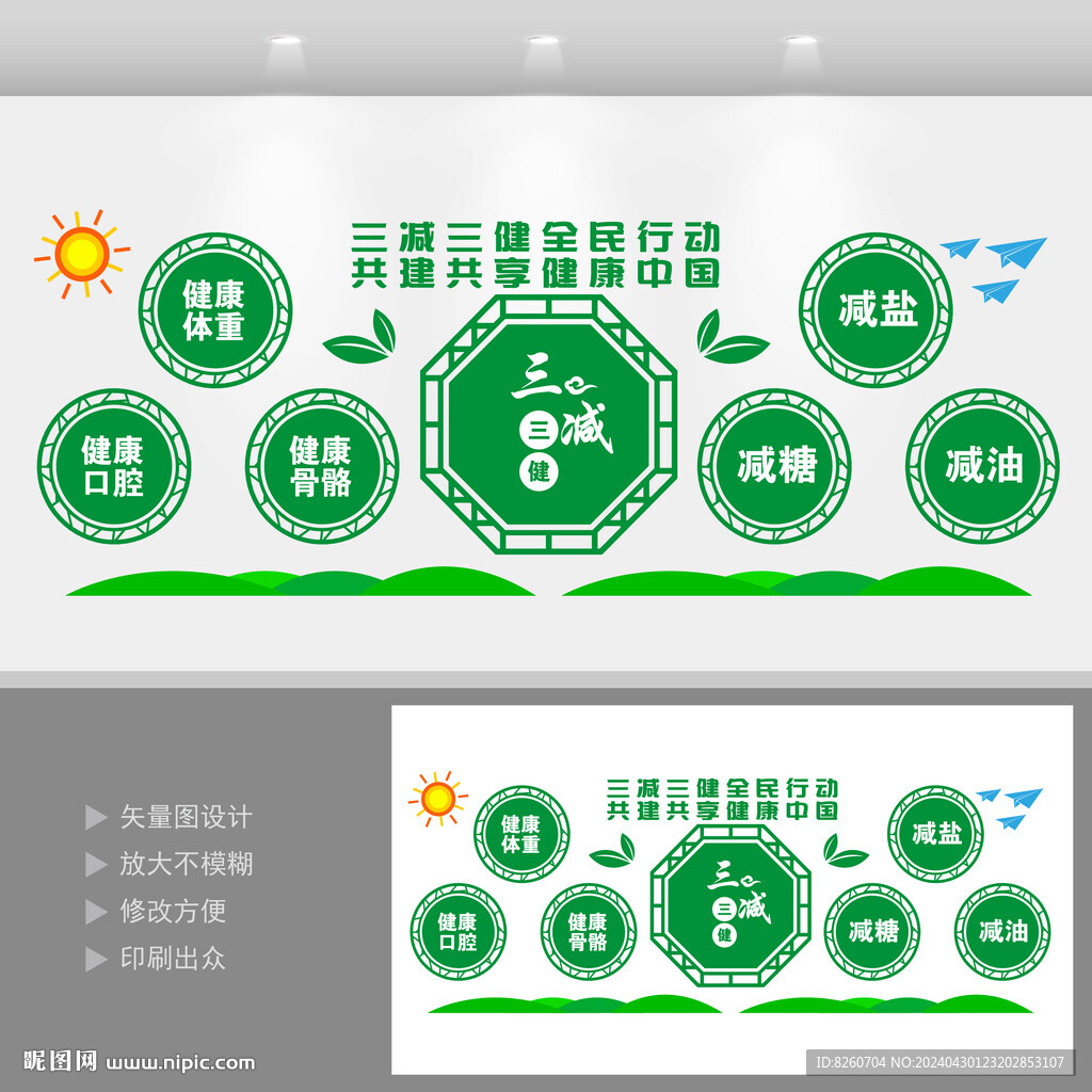 三减三健文化墙