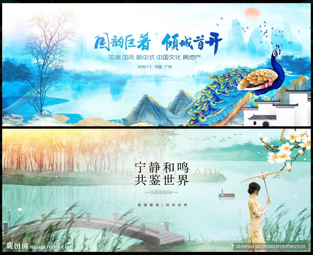 国潮中国风