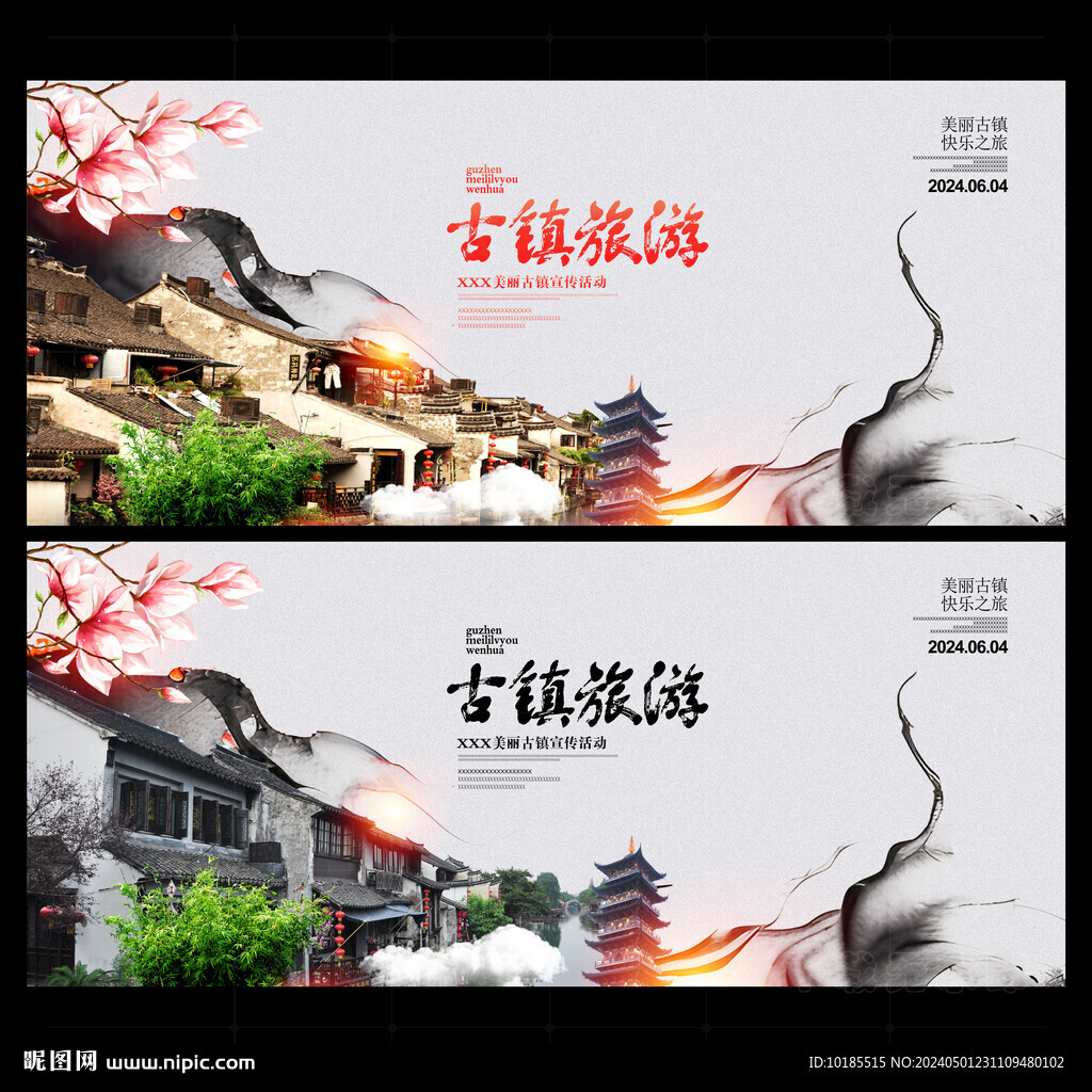 古镇游