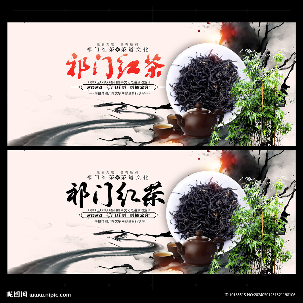 祁门红茶