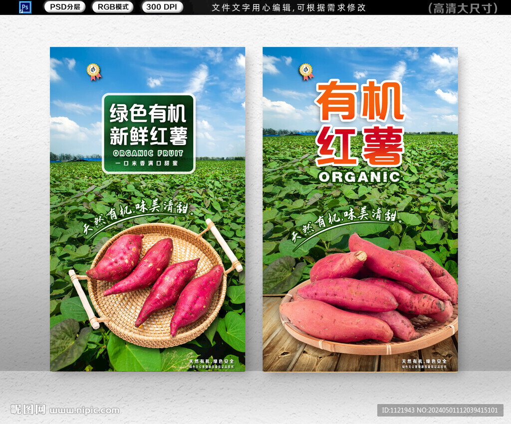 红薯