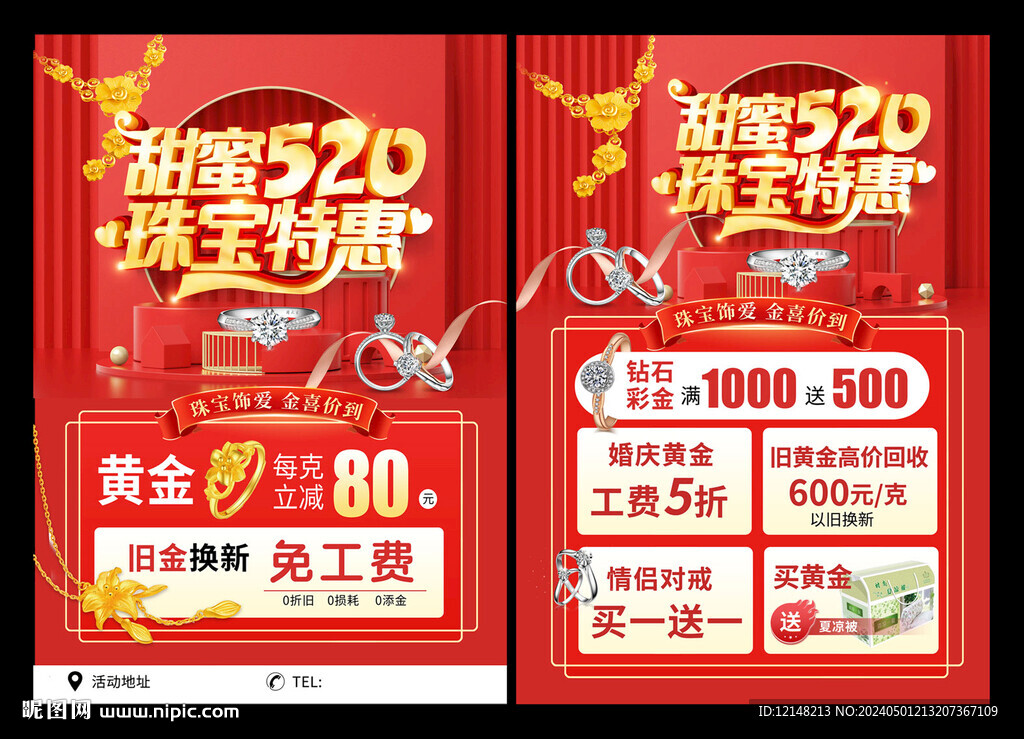 甜蜜520 珠宝特惠
