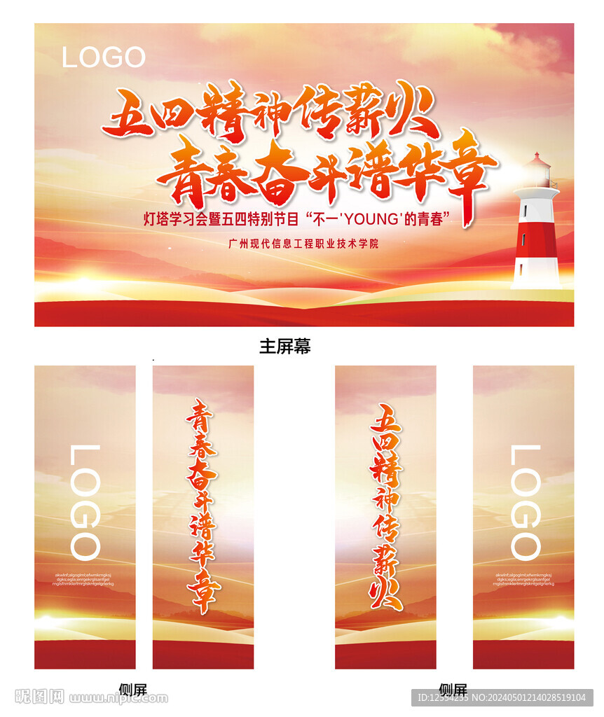 五四青年活动会场