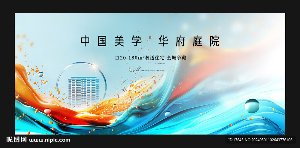 中式地产