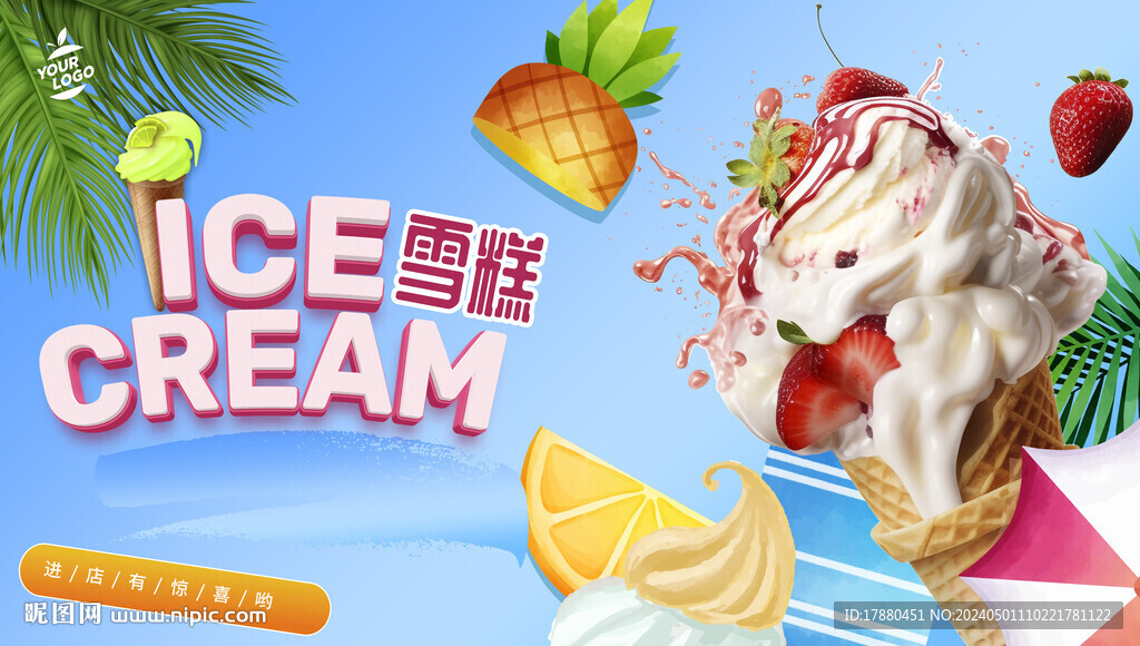 雪糕海报