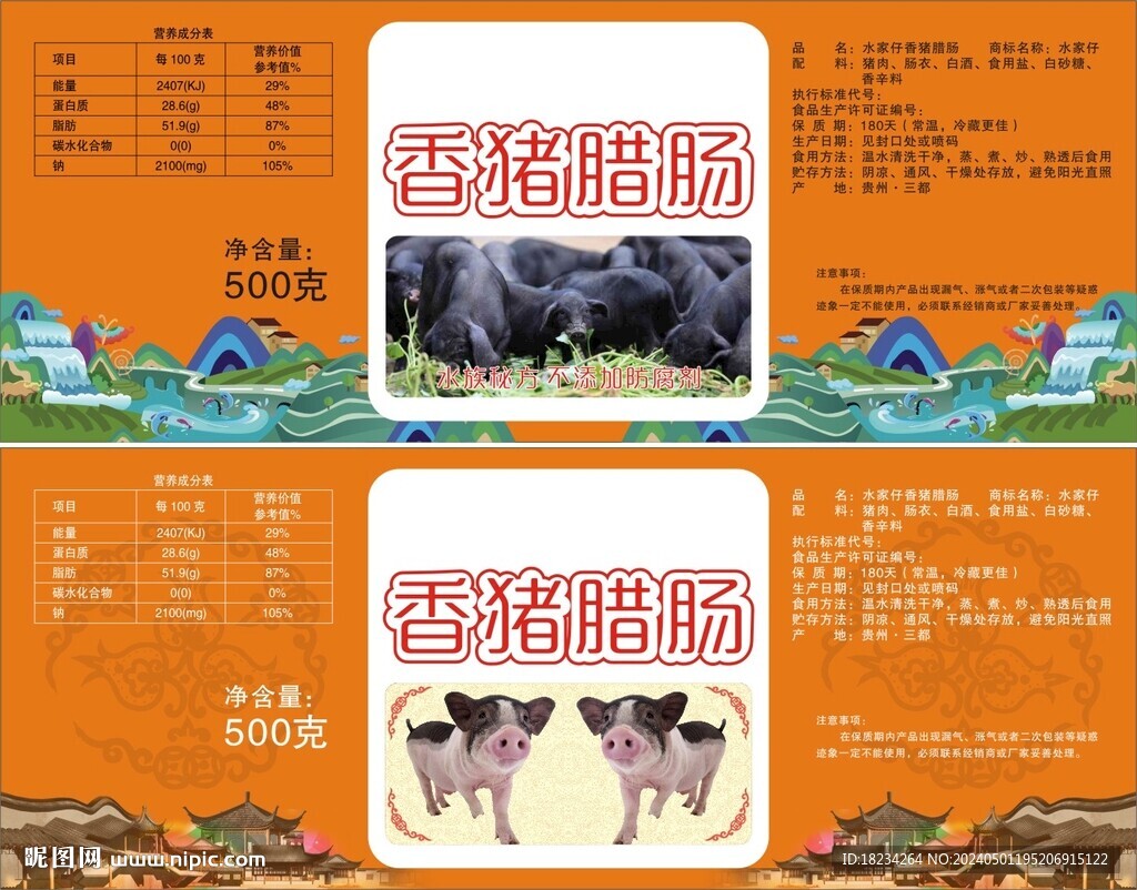 腊肠
