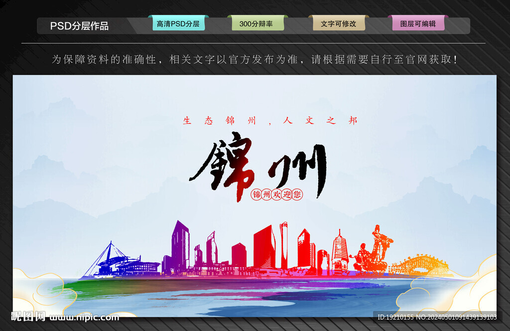 锦州
