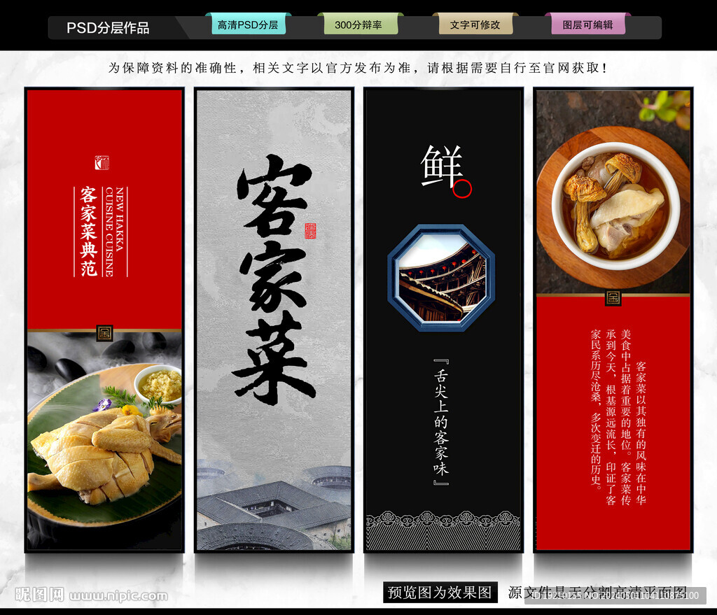 客家菜
