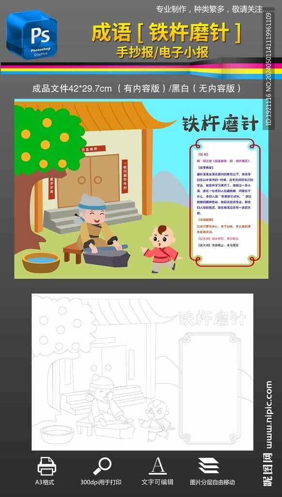 铁杵磨针铁杵磨成针小报手抄报
