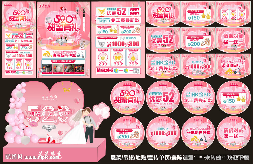 520珠宝