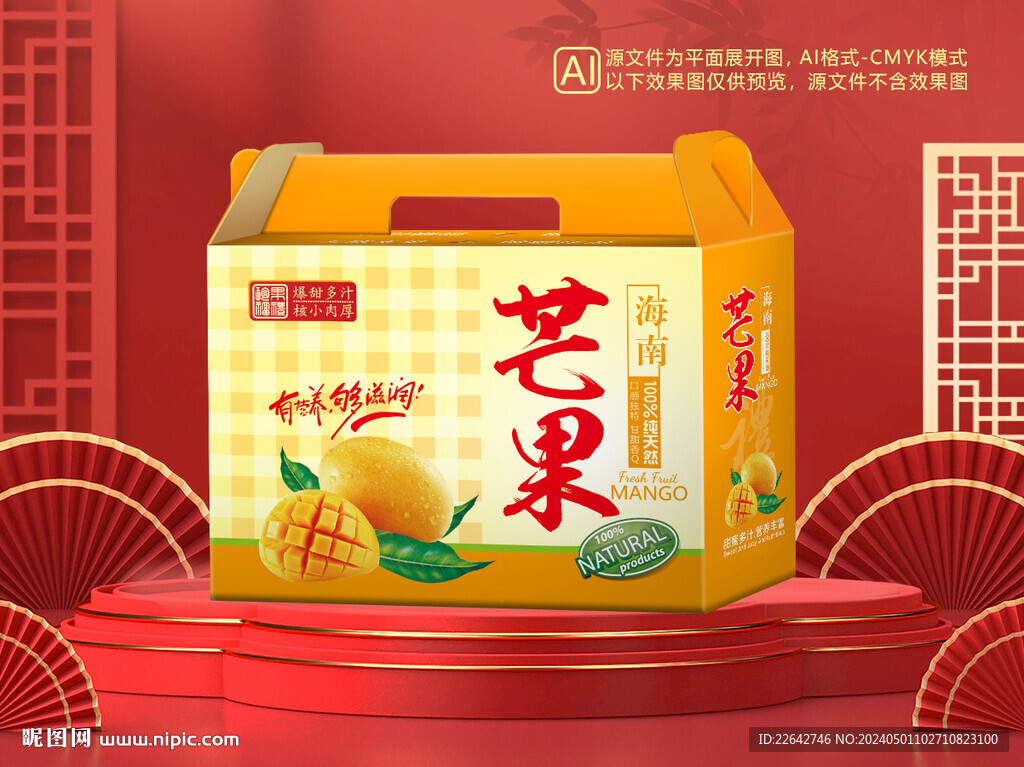 芒果包装平面图图片