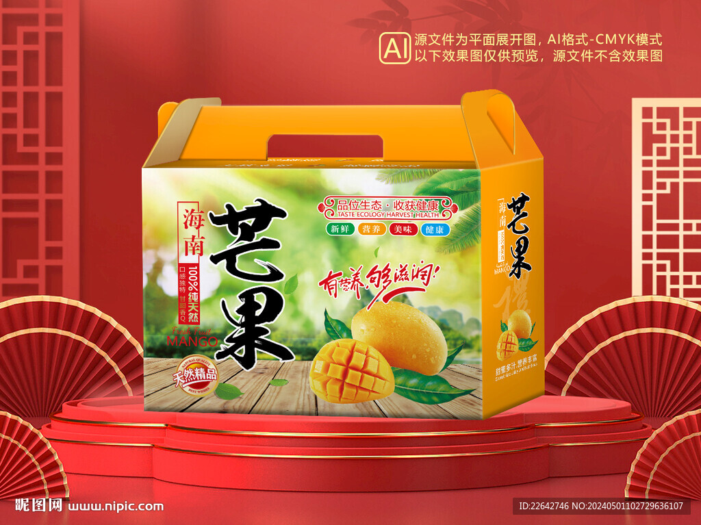芒果包装平面图图片