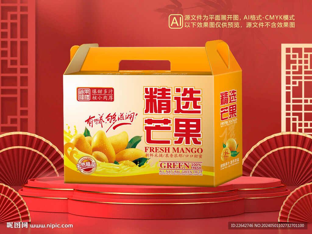 芒果包装平面图图片