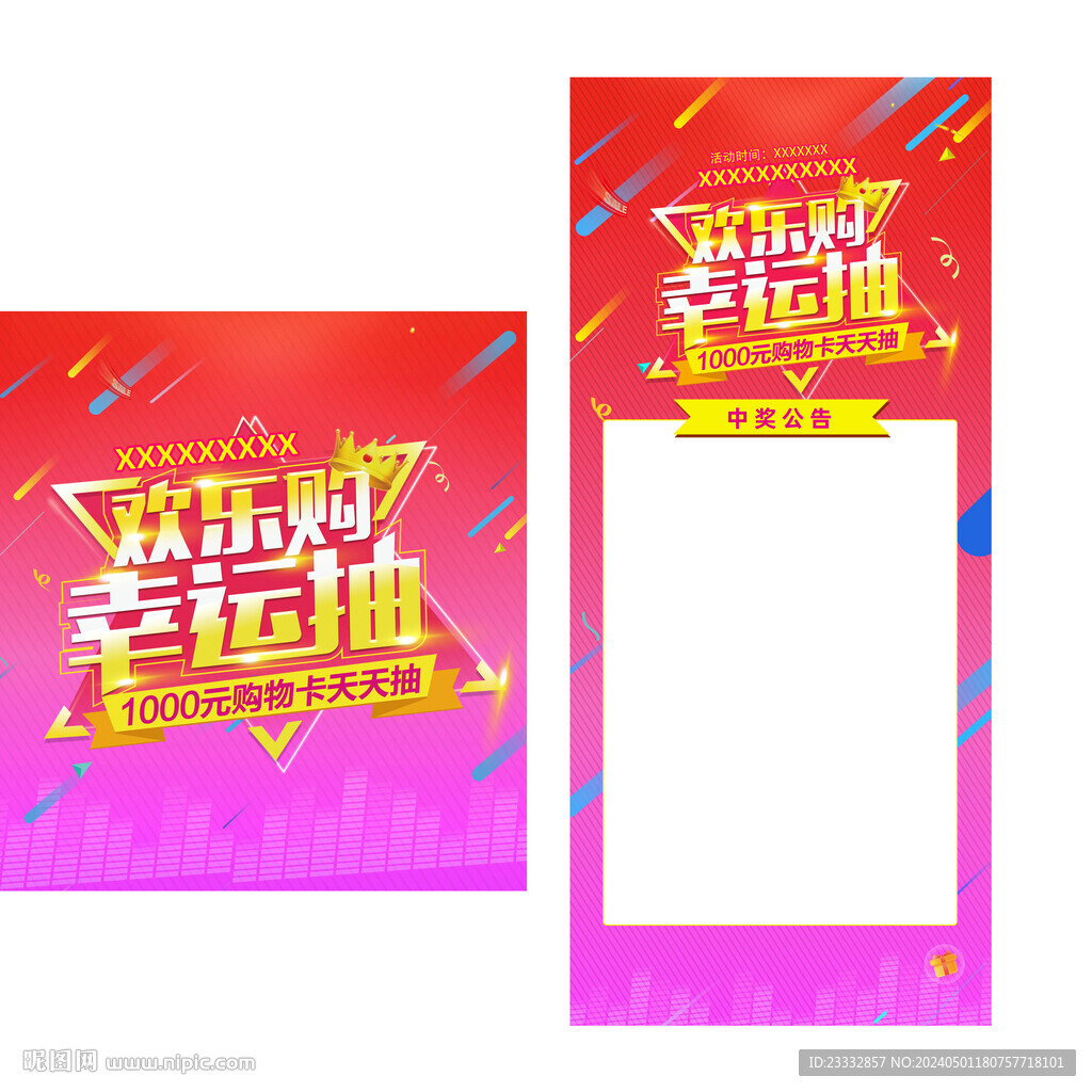 欢乐购幸运抽