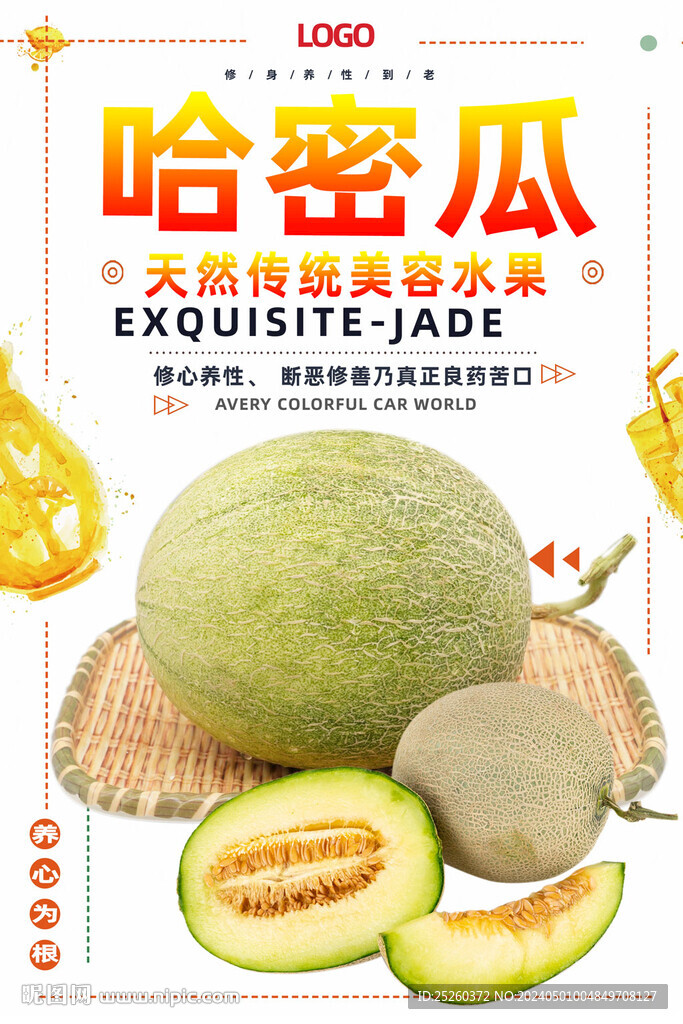 哈密瓜