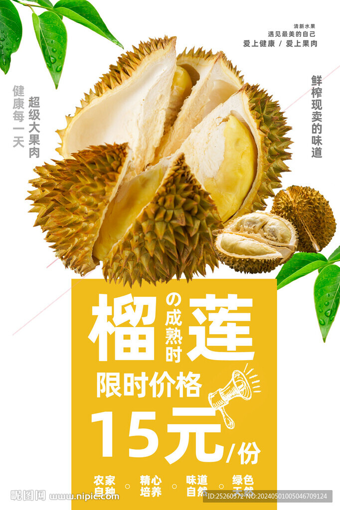 榴莲