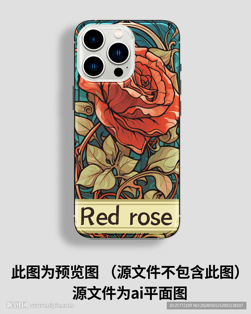 一朵玫瑰花手机壳图案
