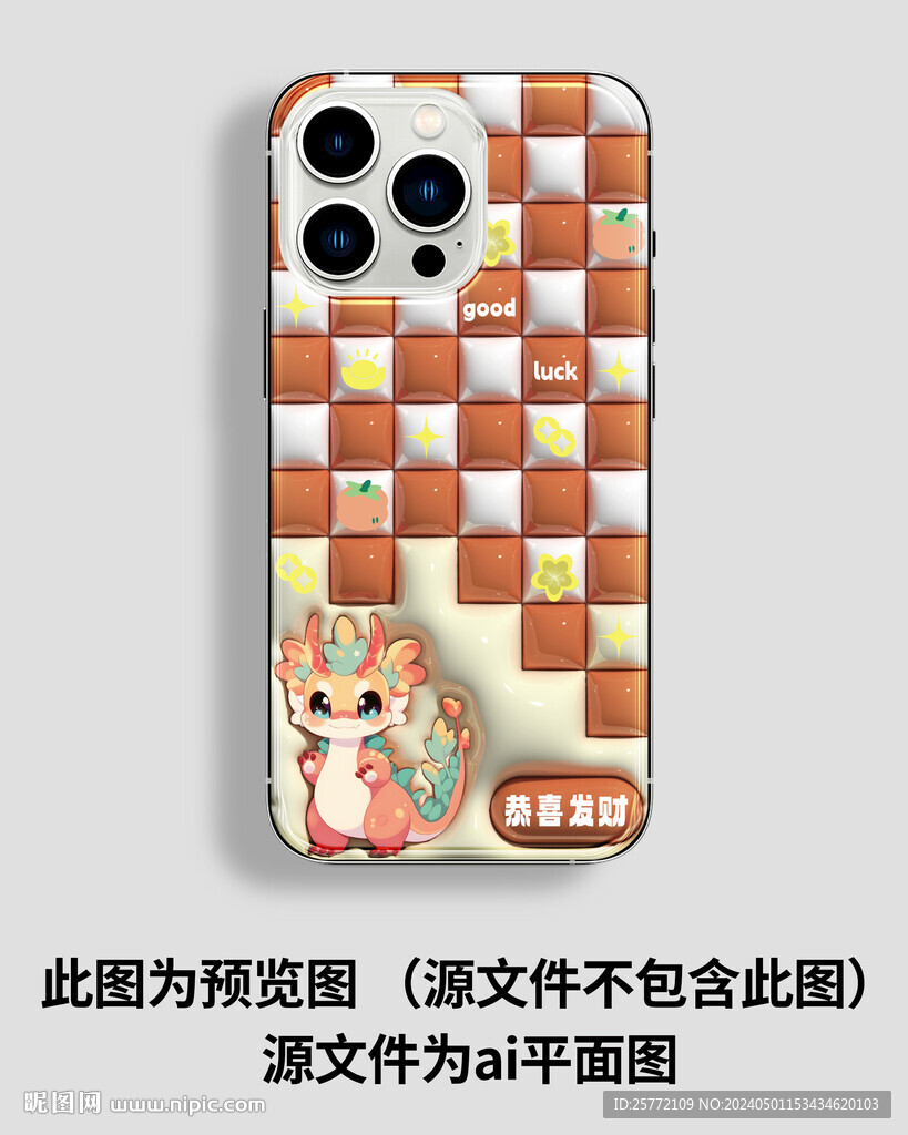 卡通龙膨胀风手机壳图案
