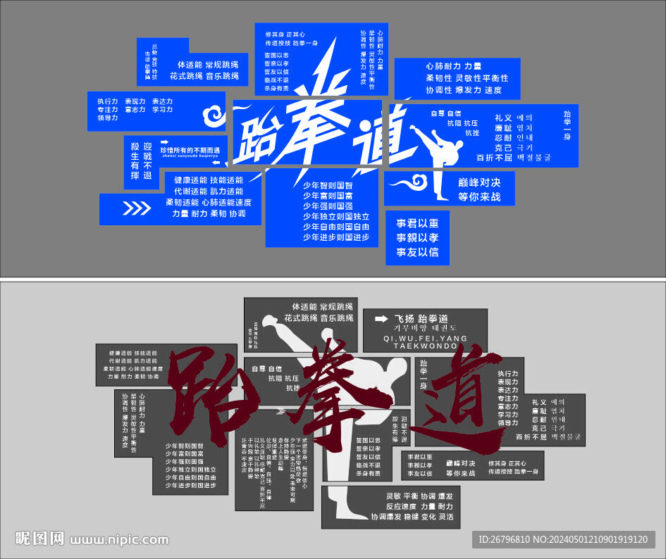 跆拳道背景墙