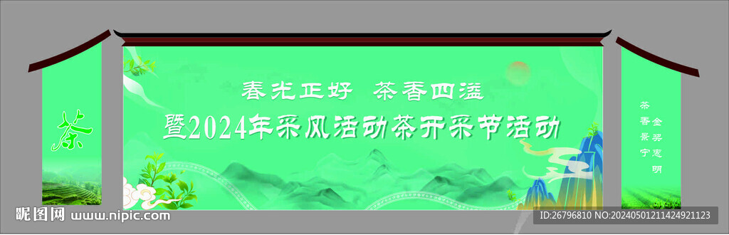 采茶节