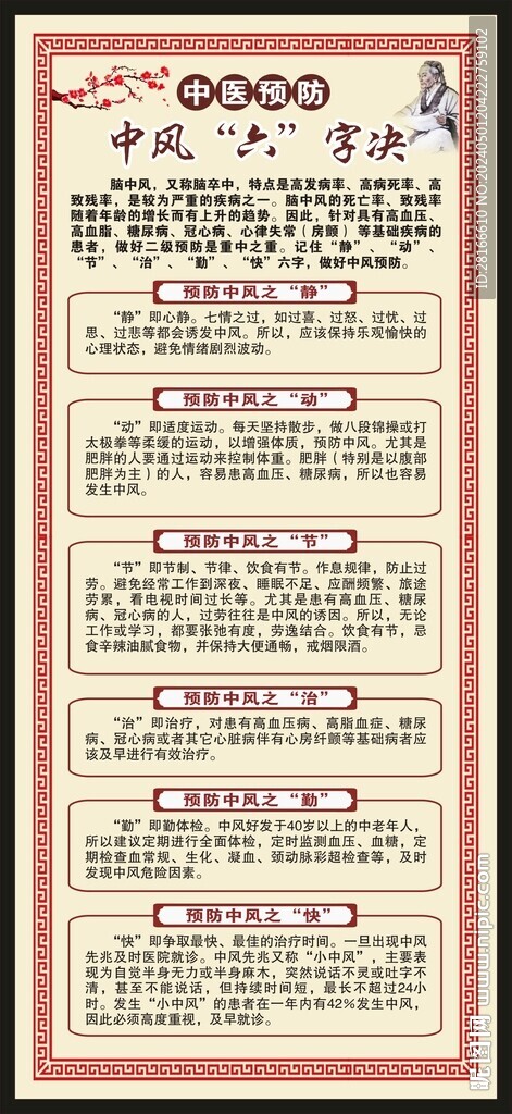 世界预防中风日展架