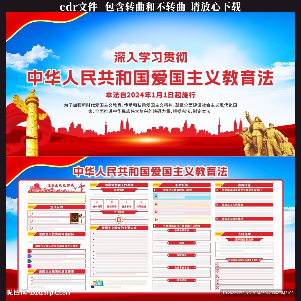 中华人民共和国爱国主义教育法