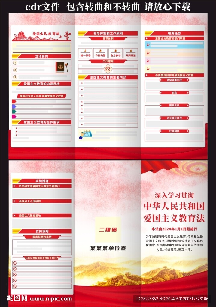 中华人民共和国爱国主义教育法