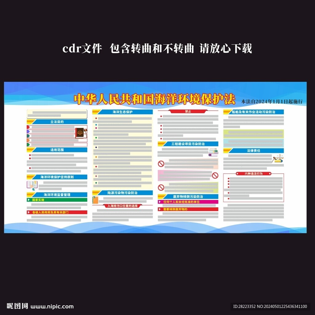 中华人民共和国海洋环境保护法