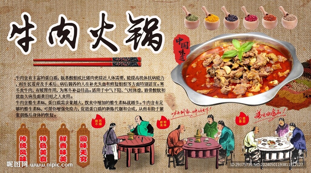 牛肉火锅