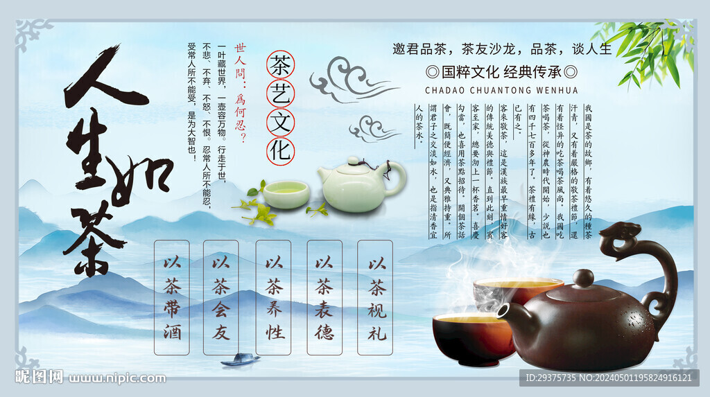 茶道背景墙