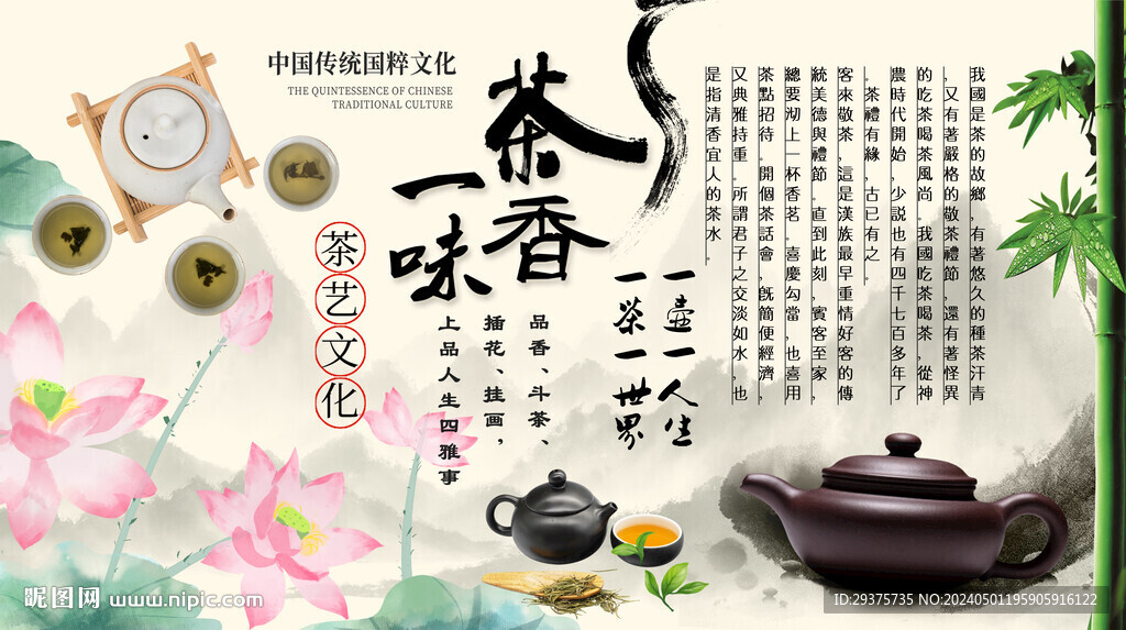 茶道背景墙